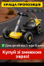 Дитячий електро карт Bambi M 6072EBR-6 Пульт,світло,музика,складний - Зображення 8